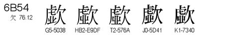 U+6B54